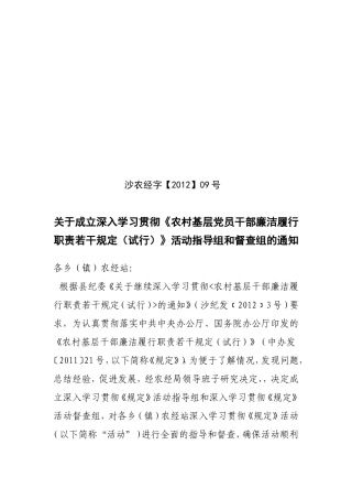 关于成立指导组和督查组的通知