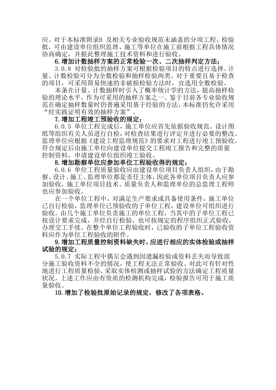 关于GB50300-2013《建筑工程施工质量验收统一标准》培训心得_第3页
