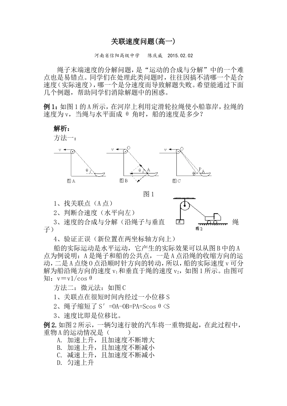 关联速度问题(高一)_第1页