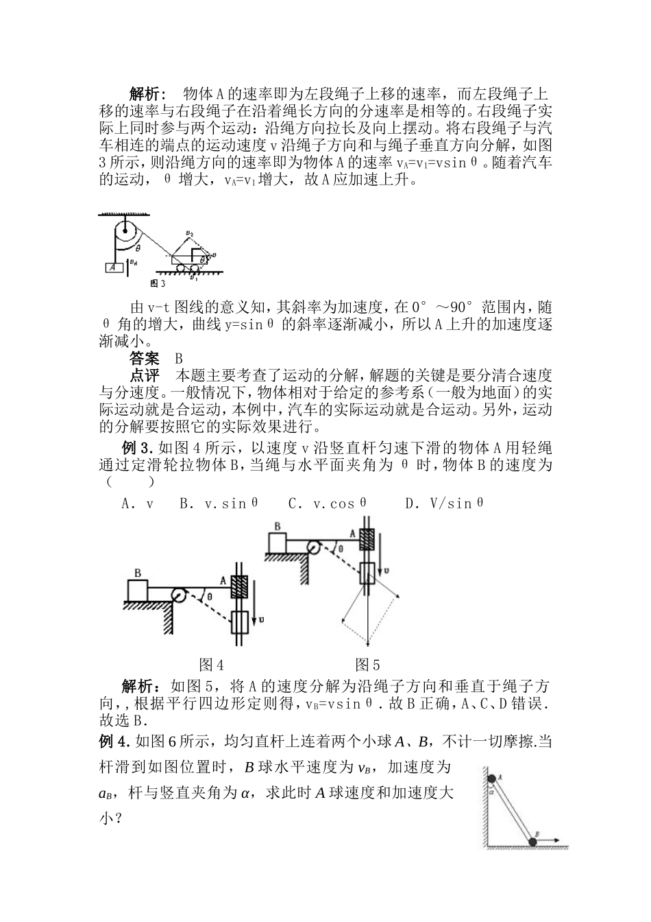 关联速度问题(高一)_第2页