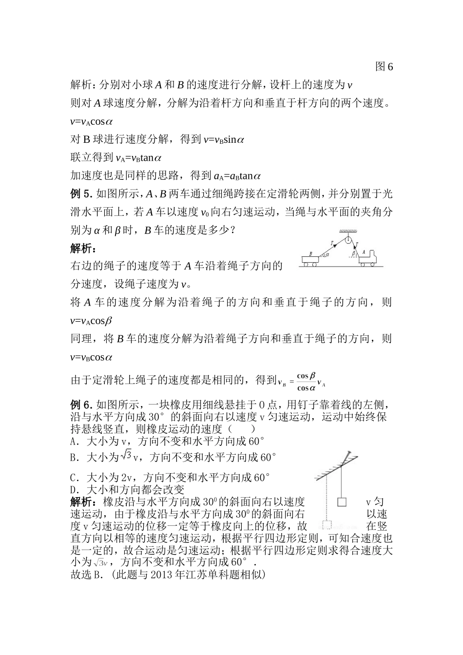 关联速度问题(高一)_第3页