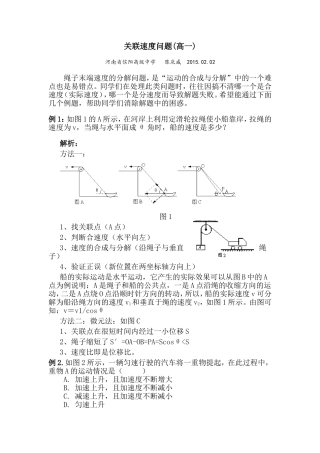 关联速度问题(高一)