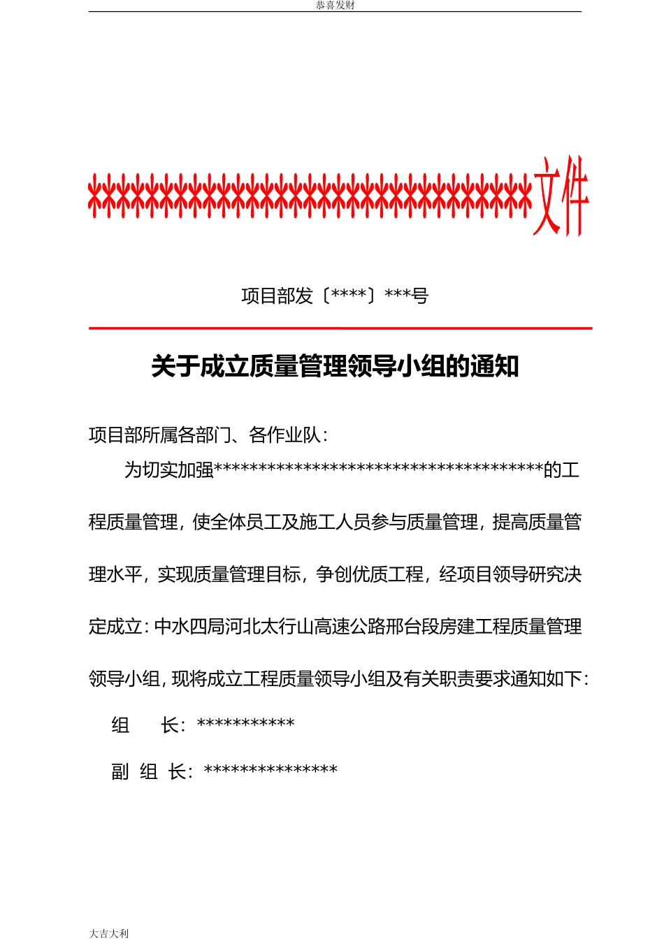 关于成立质量管理领导小组的通知-精选版_第1页