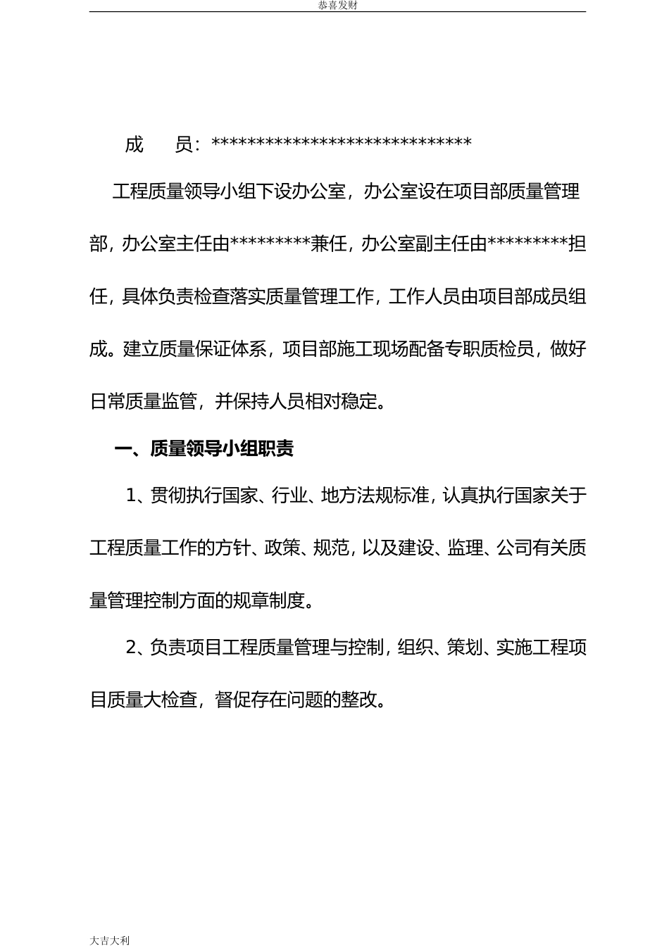 关于成立质量管理领导小组的通知-精选版_第2页