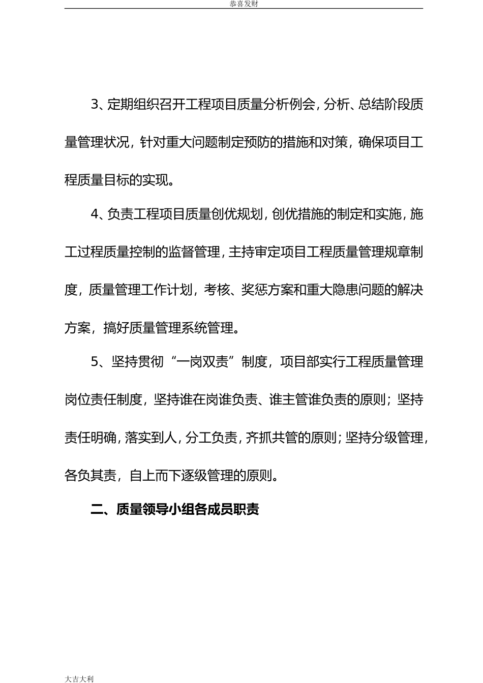 关于成立质量管理领导小组的通知-精选版_第3页