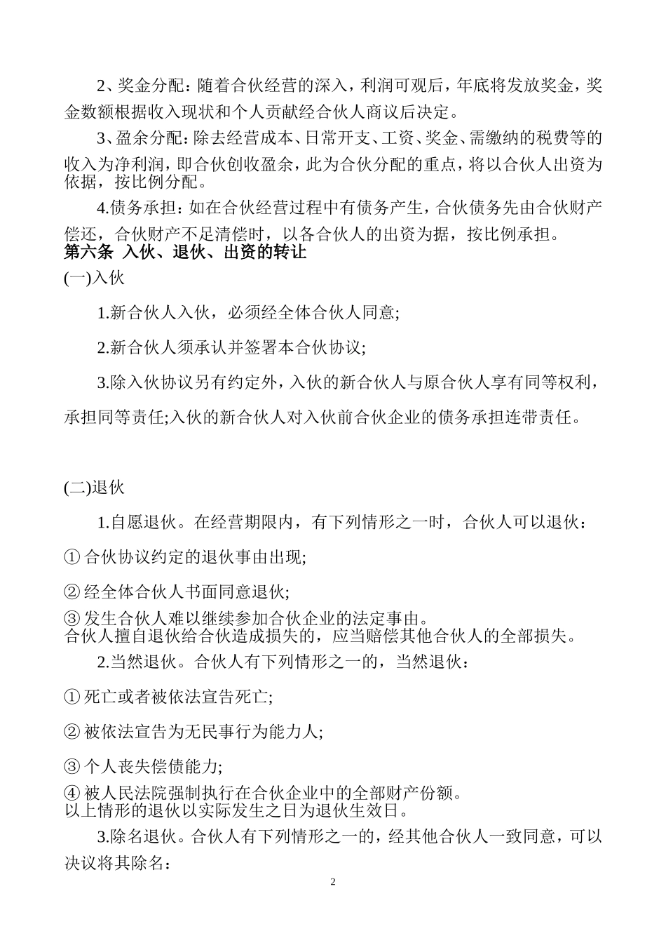 共同投资合作协议书_第2页