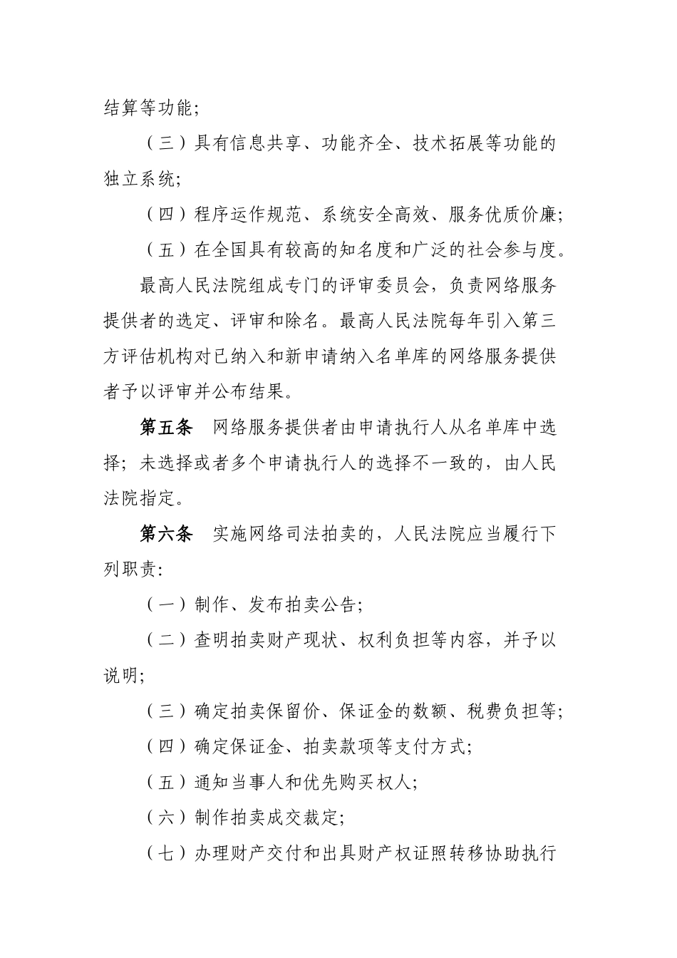 关于人民法院网络司法拍卖若干问题的规定_第2页