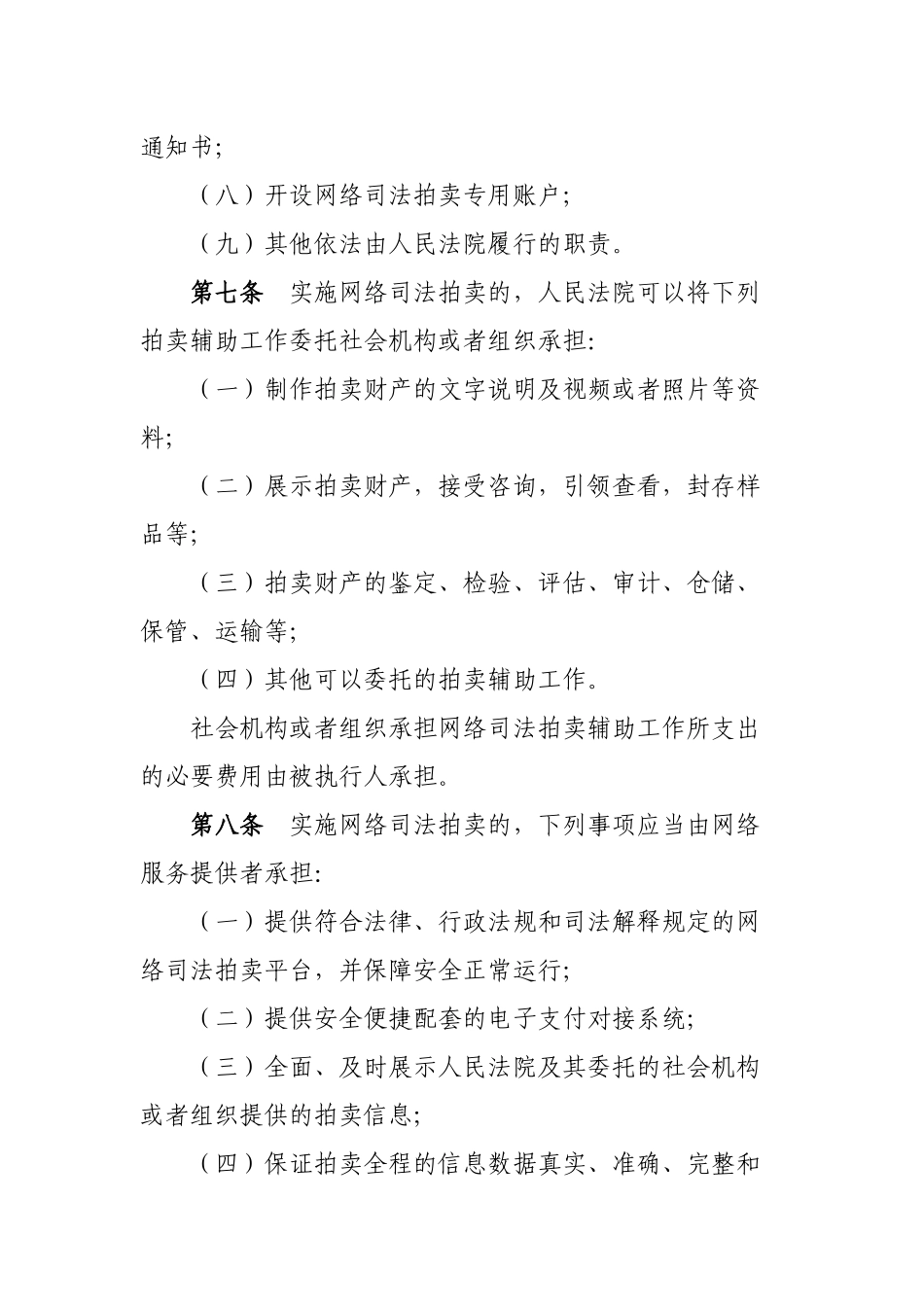 关于人民法院网络司法拍卖若干问题的规定_第3页