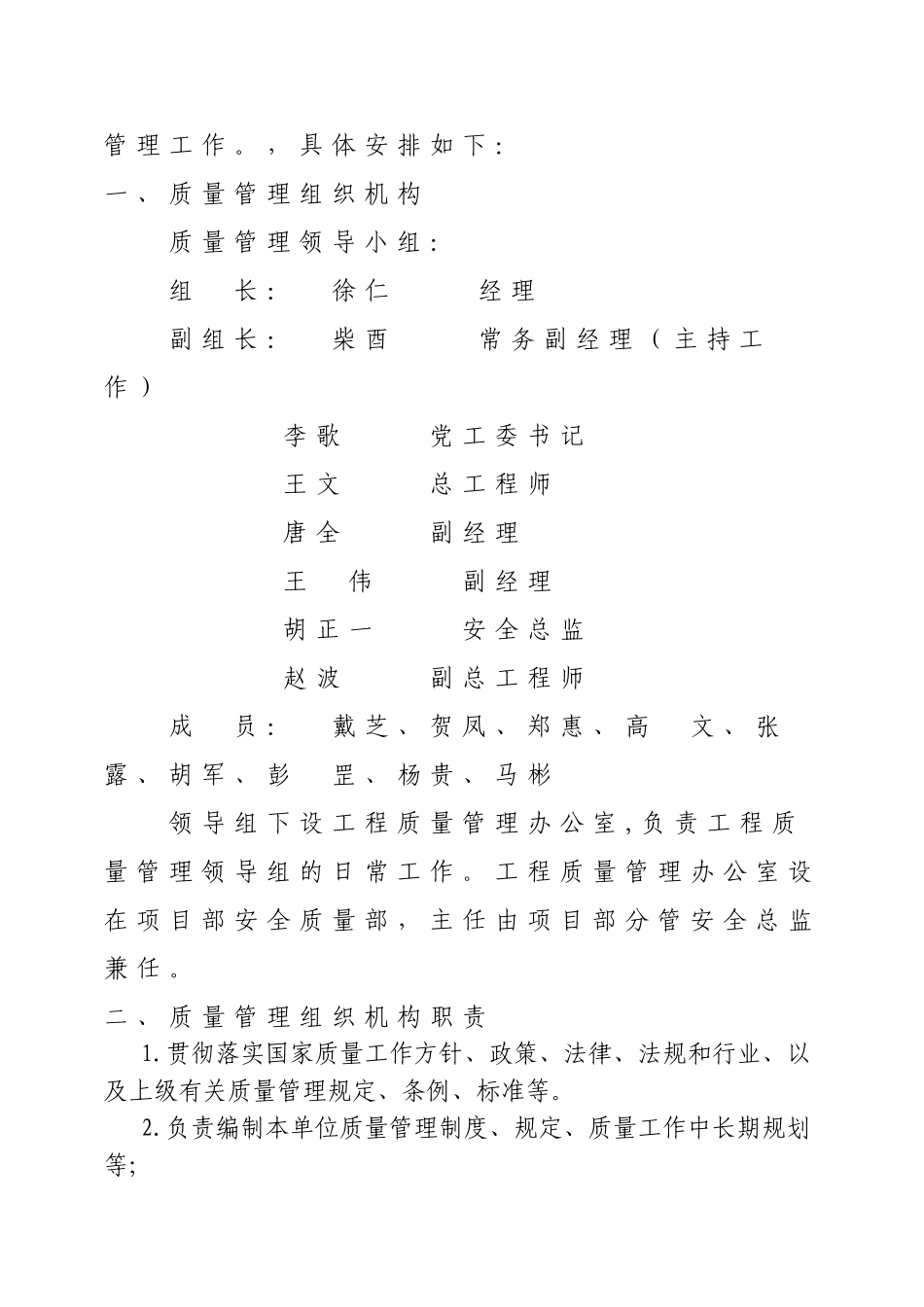 关于成立质量管理组织机构通知_第2页