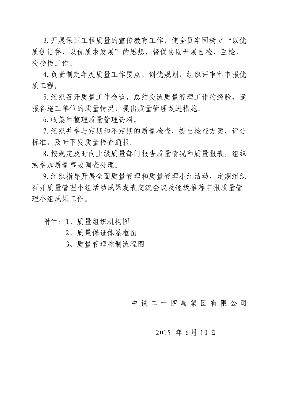 关于成立质量管理组织机构通知_第3页