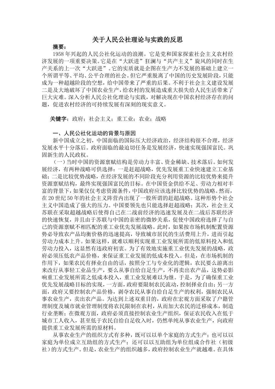 关于人民公社理论与实践的反思._第1页