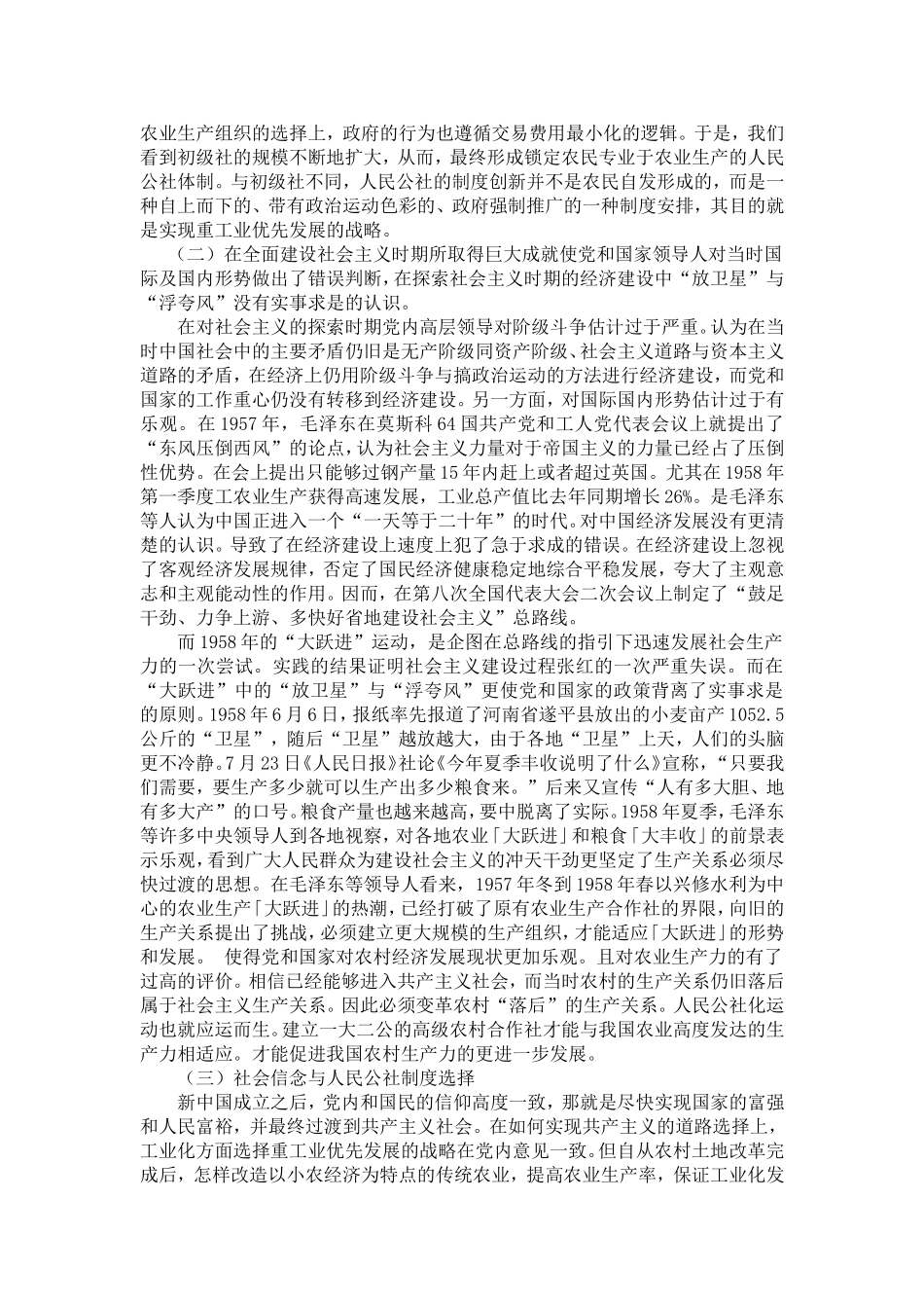 关于人民公社理论与实践的反思._第2页