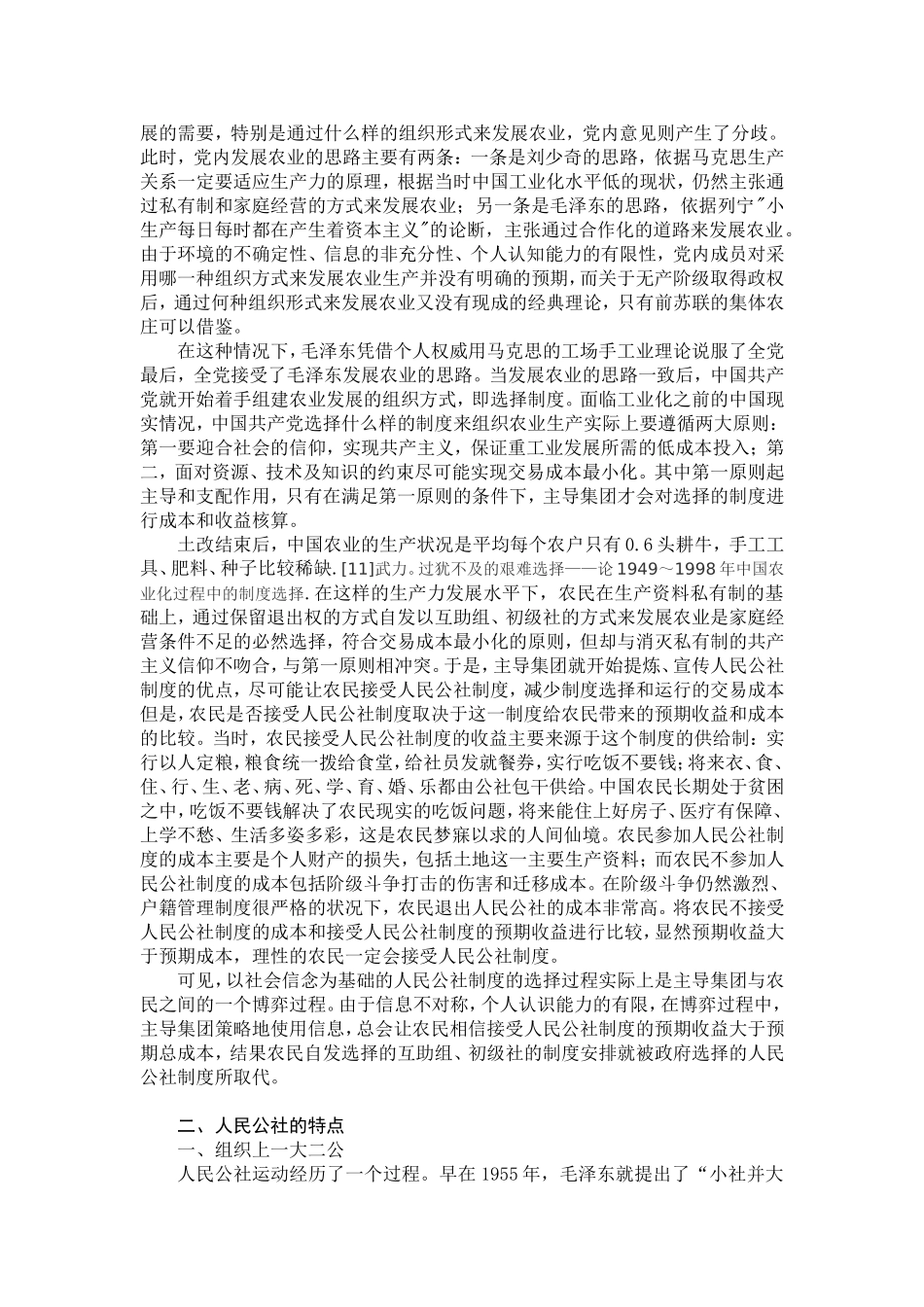 关于人民公社理论与实践的反思._第3页