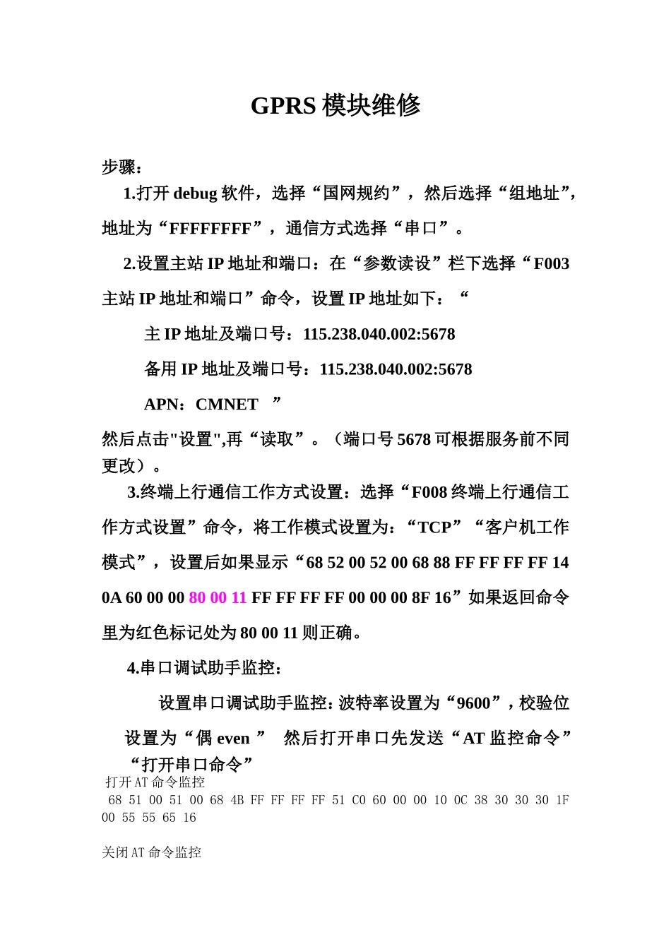 关于gprs模块维修_第1页