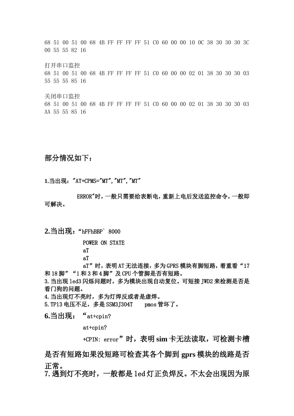 关于gprs模块维修_第2页