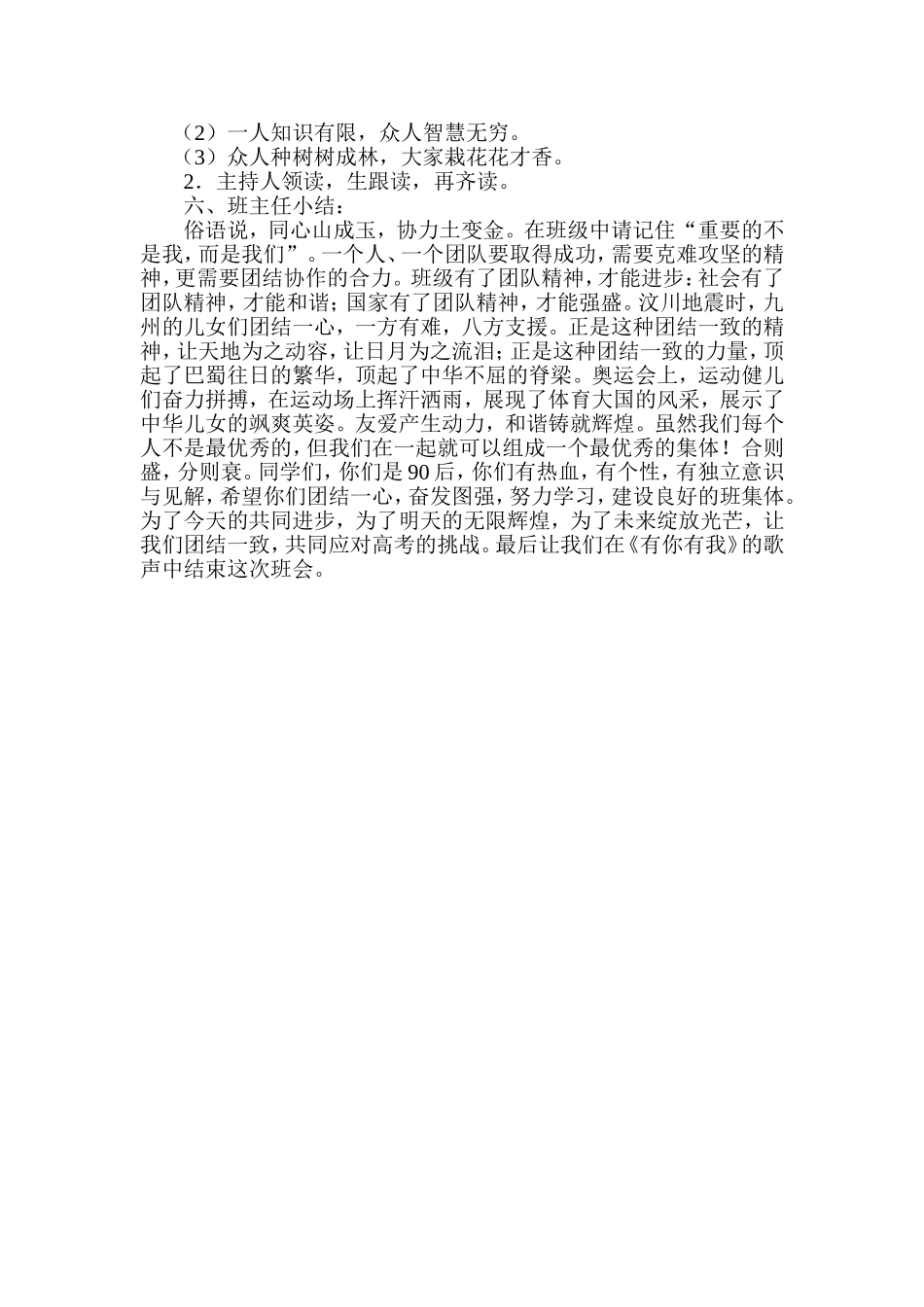 共同团结奋斗--共同繁荣发展_第2页