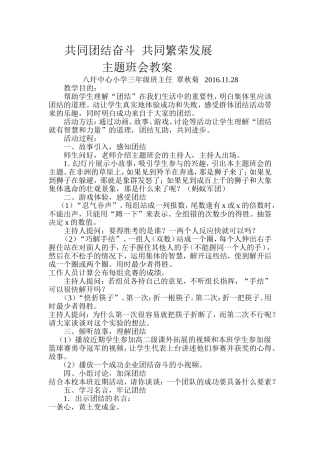 共同团结奋斗--共同繁荣发展
