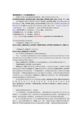 关于gsm的c1和c2