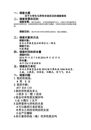 关于大学生与异性关系的调查报告(1)