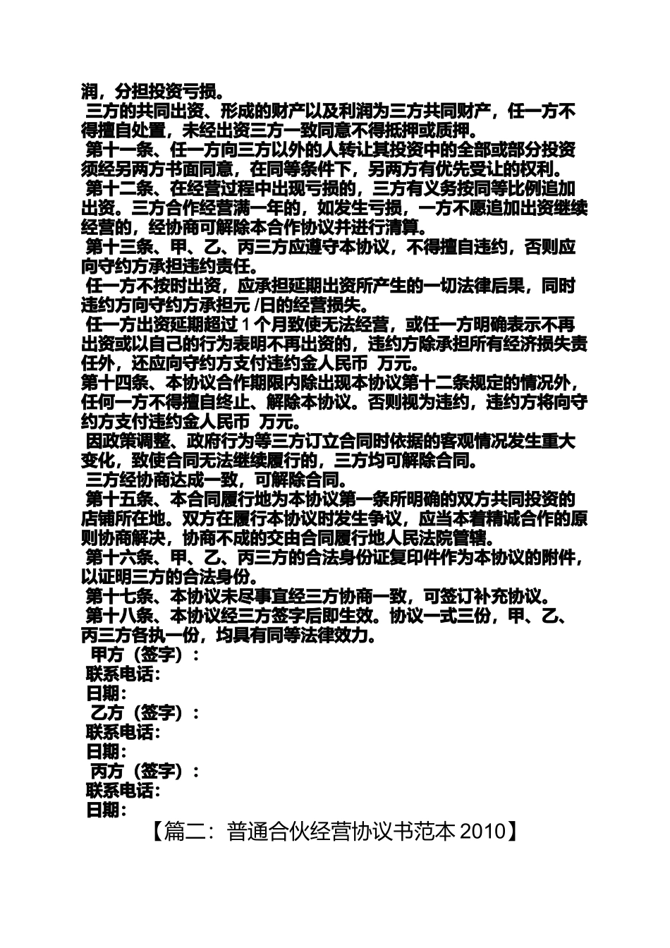 共同协议书范本_第2页