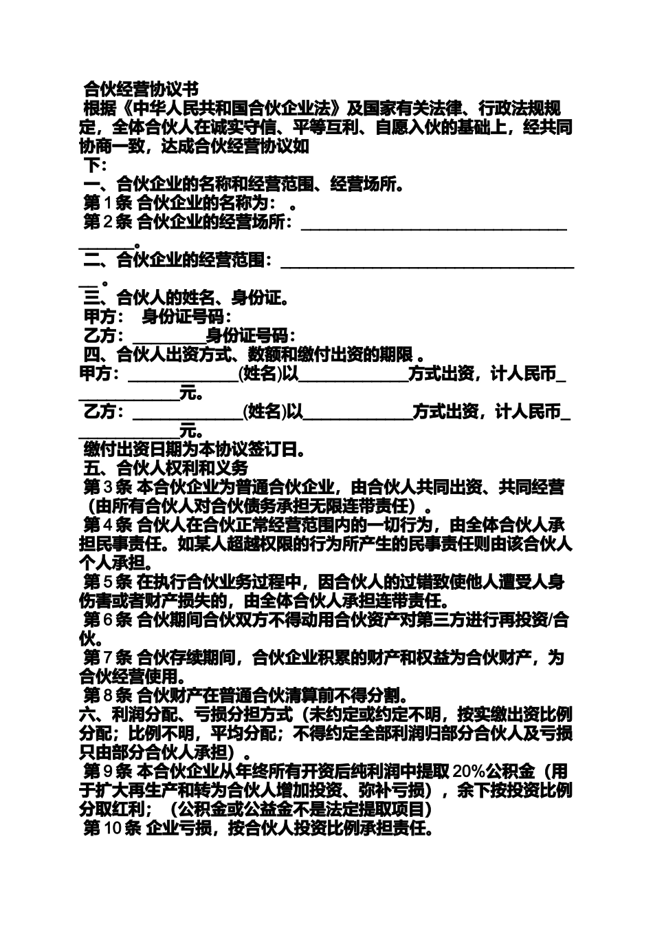 共同协议书范本_第3页