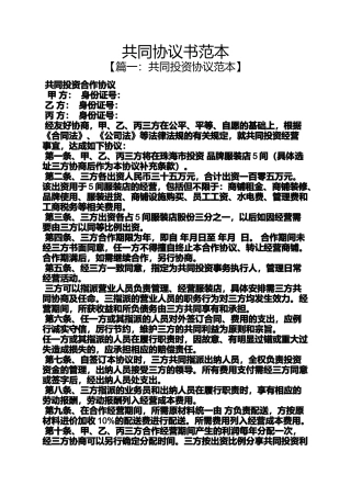 共同协议书范本