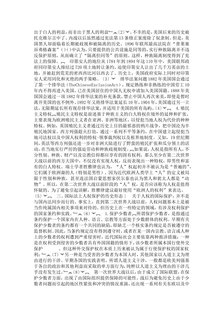 关于人权与国际法若干问题的初步思考(1)论文_第2页