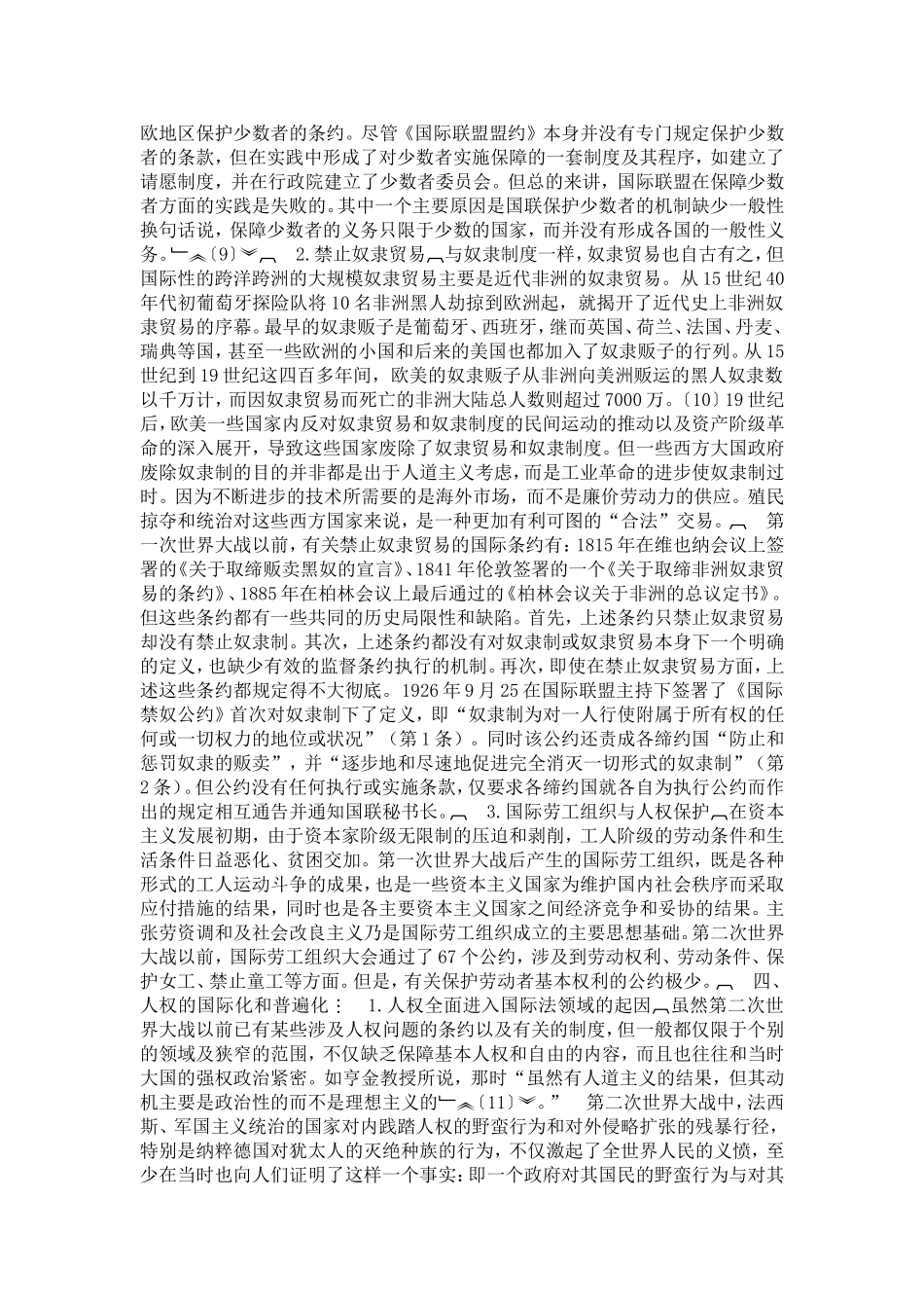 关于人权与国际法若干问题的初步思考(1)论文_第3页