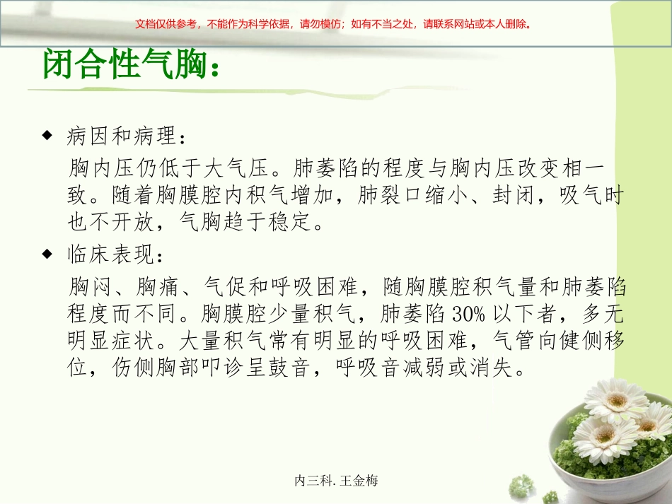 气胸病人的护理措施课件_第3页