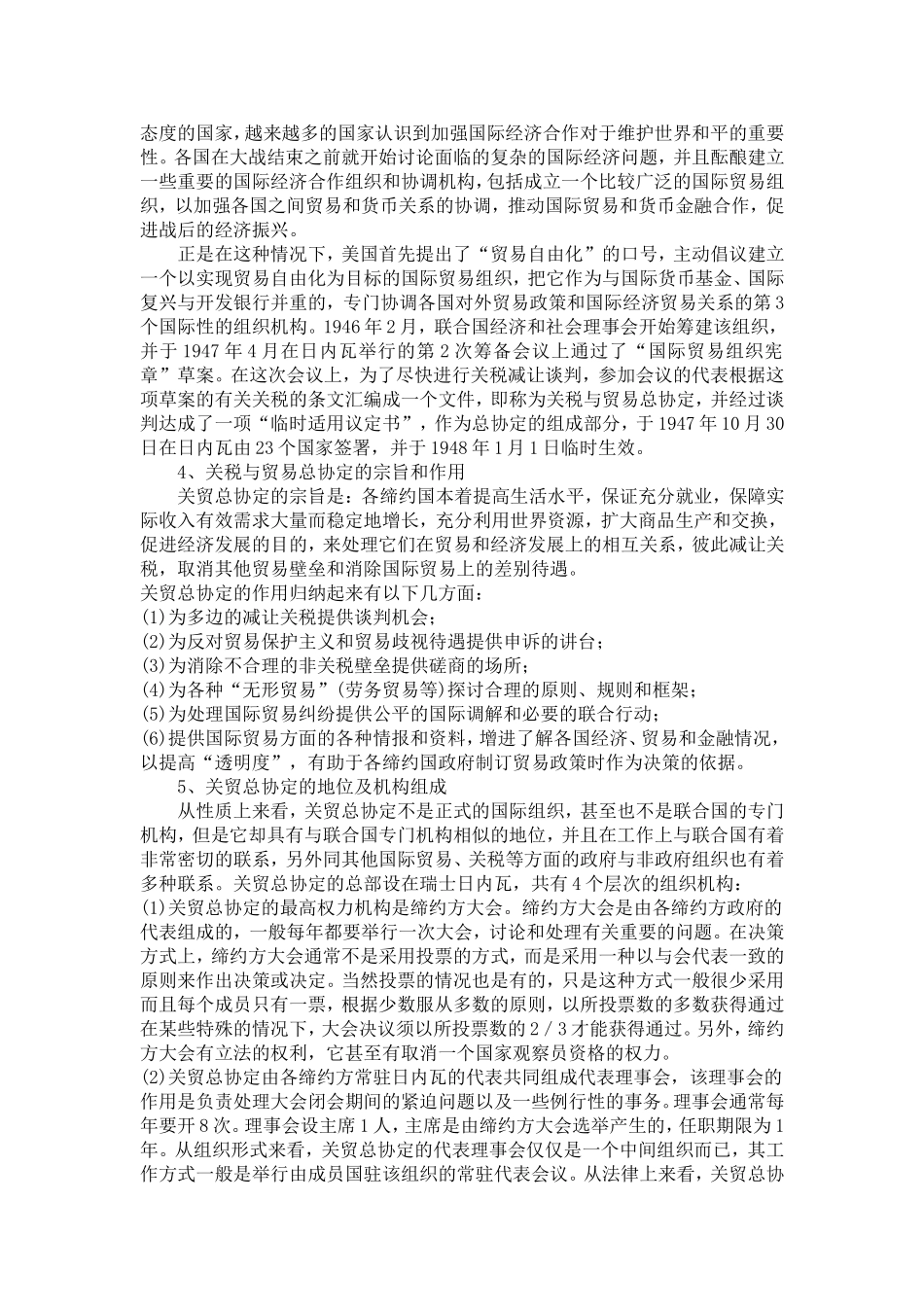 关贸总协定的八轮谈判_第2页