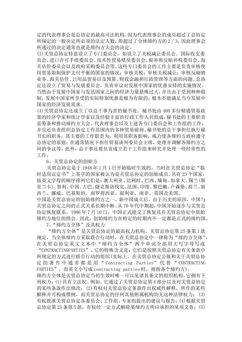 关贸总协定的八轮谈判_第3页