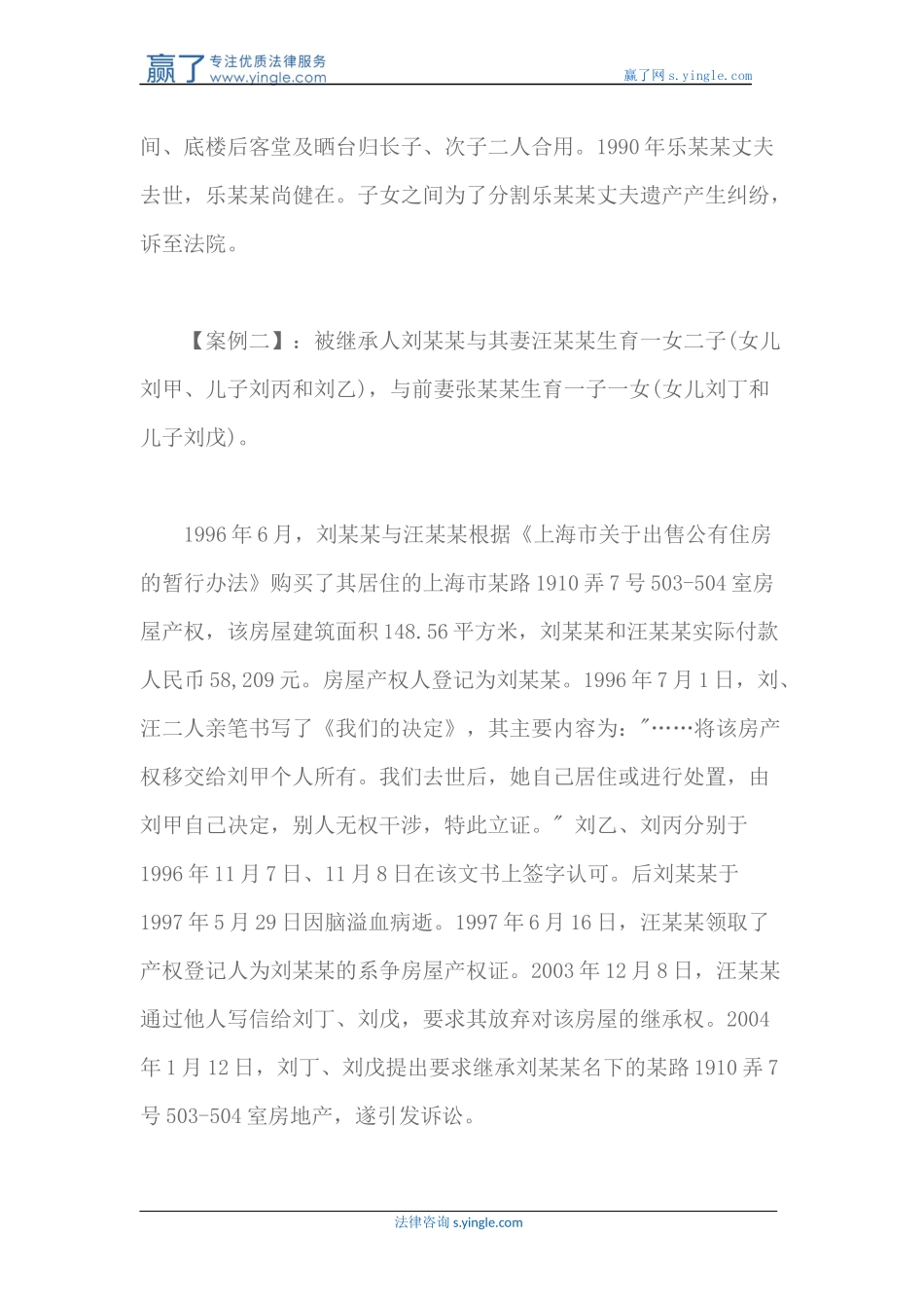 共同遗嘱在我国继承制度上的法律定位_第2页