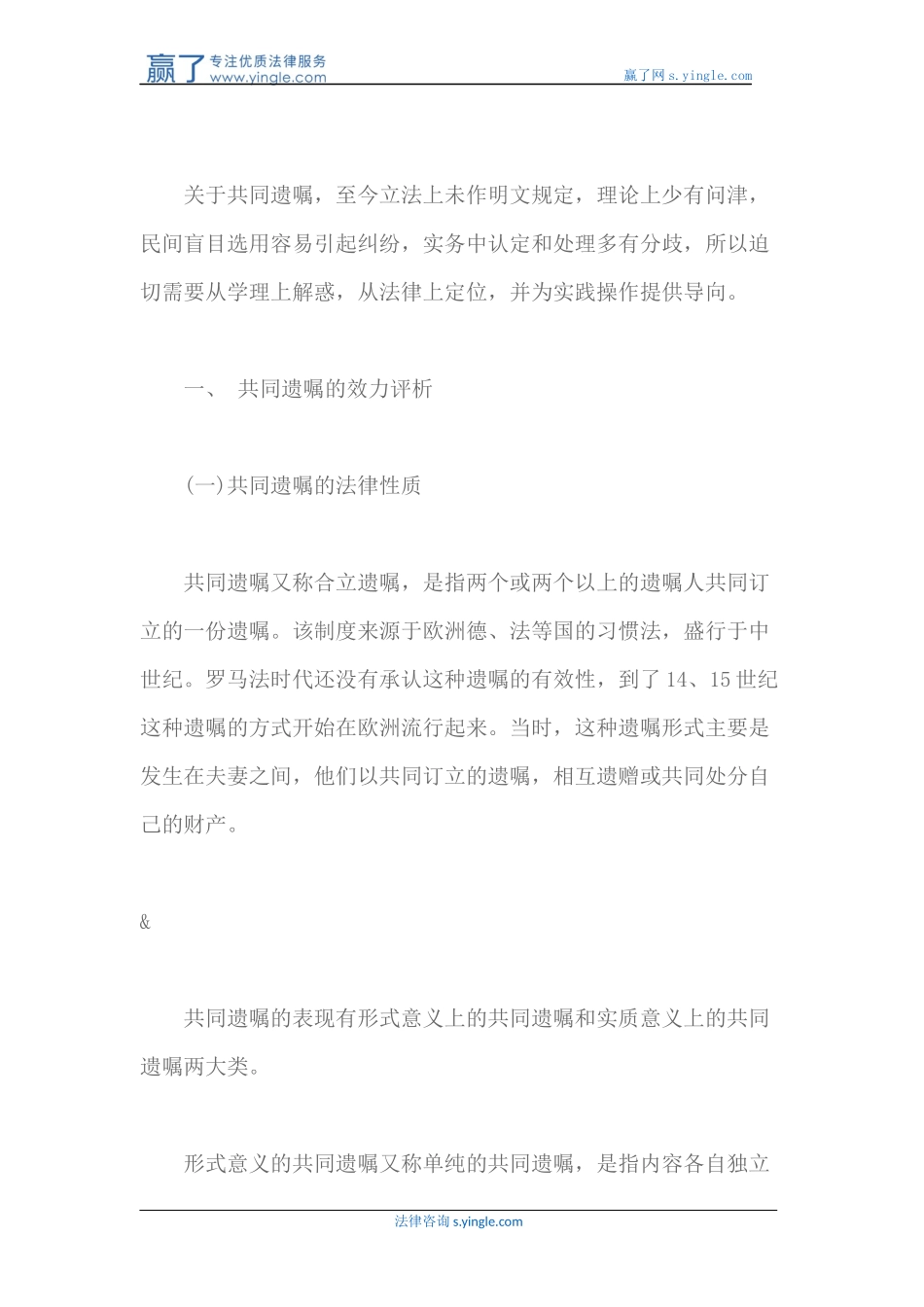 共同遗嘱在我国继承制度上的法律定位_第3页