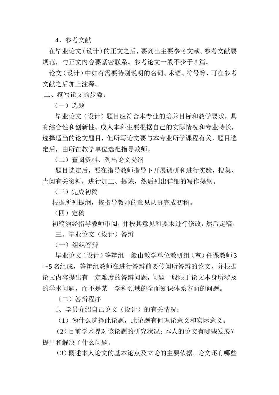 关于成人教育本科毕业生撰写毕业论文及答辩的_第2页