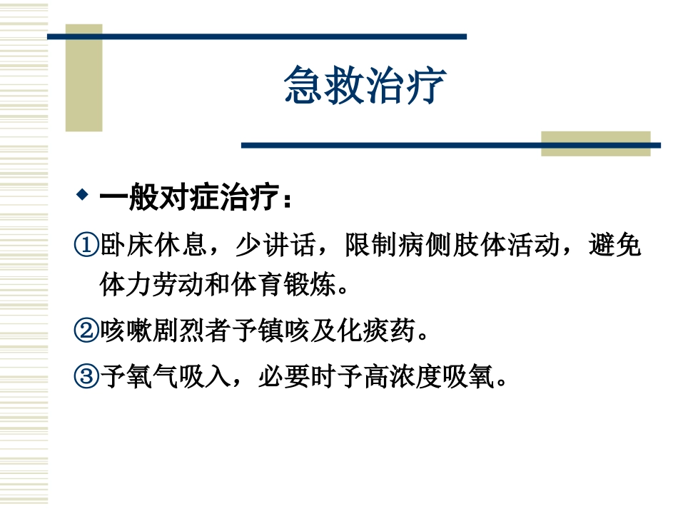 气胸抽气和闭式引流术_第2页