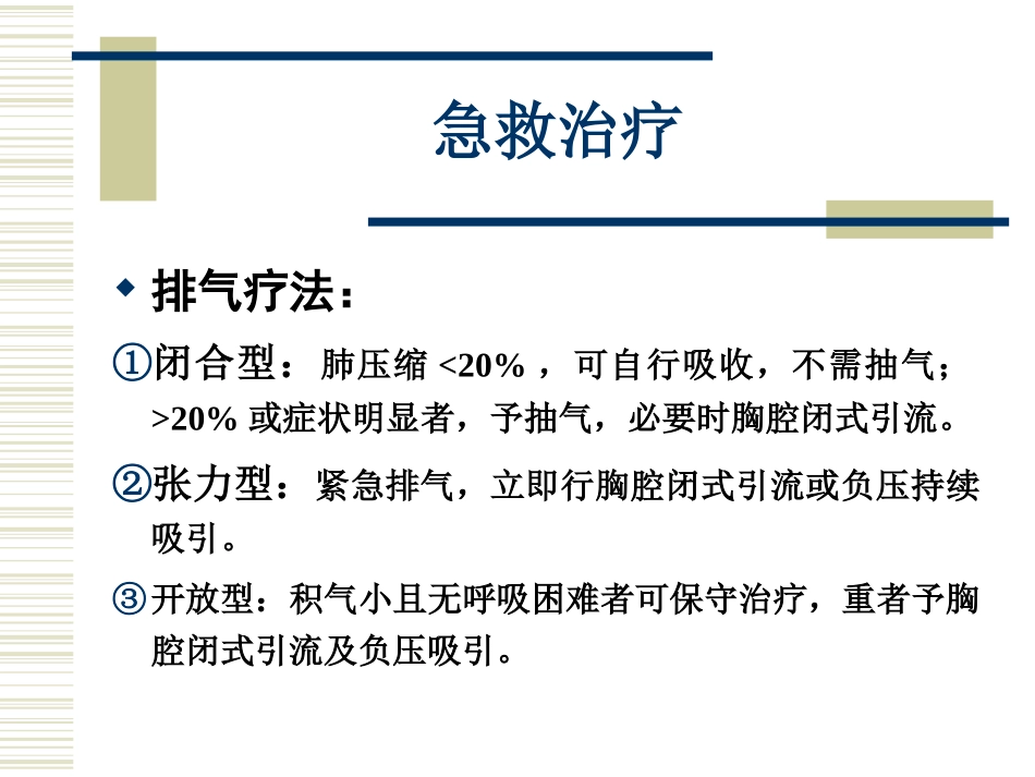 气胸抽气和闭式引流术_第3页