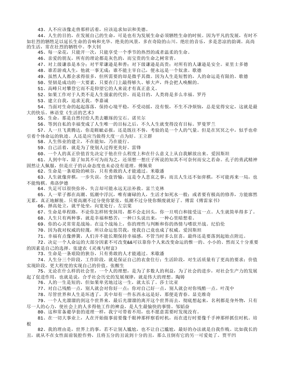 关于人生的名人名言名句_第2页