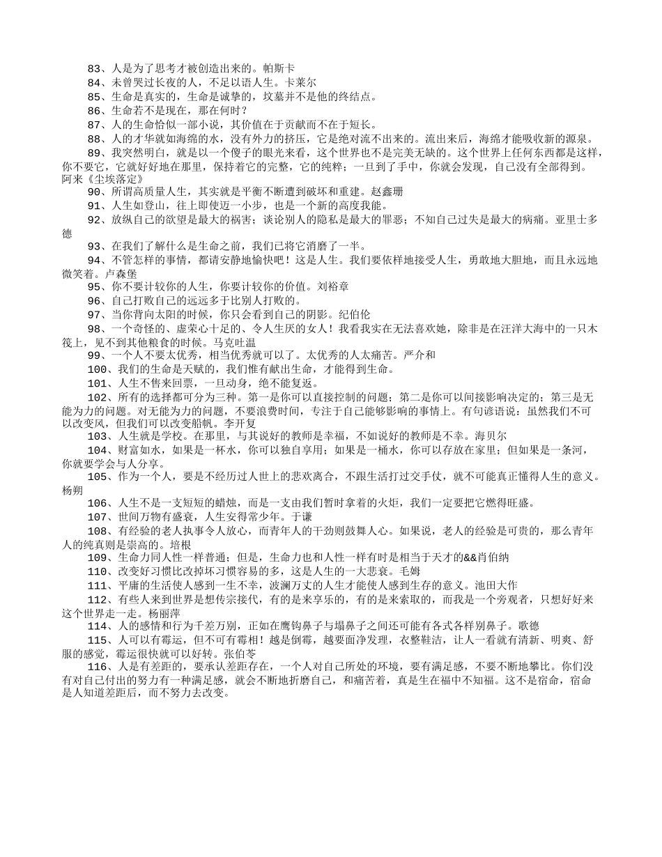 关于人生的名人名言名句_第3页