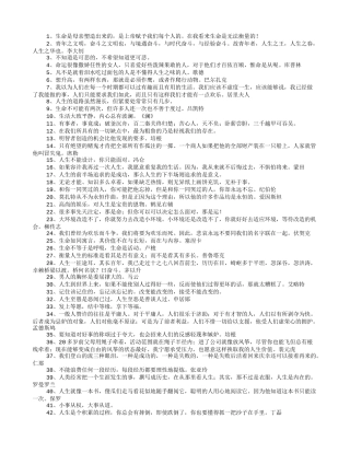 关于人生的名人名言名句