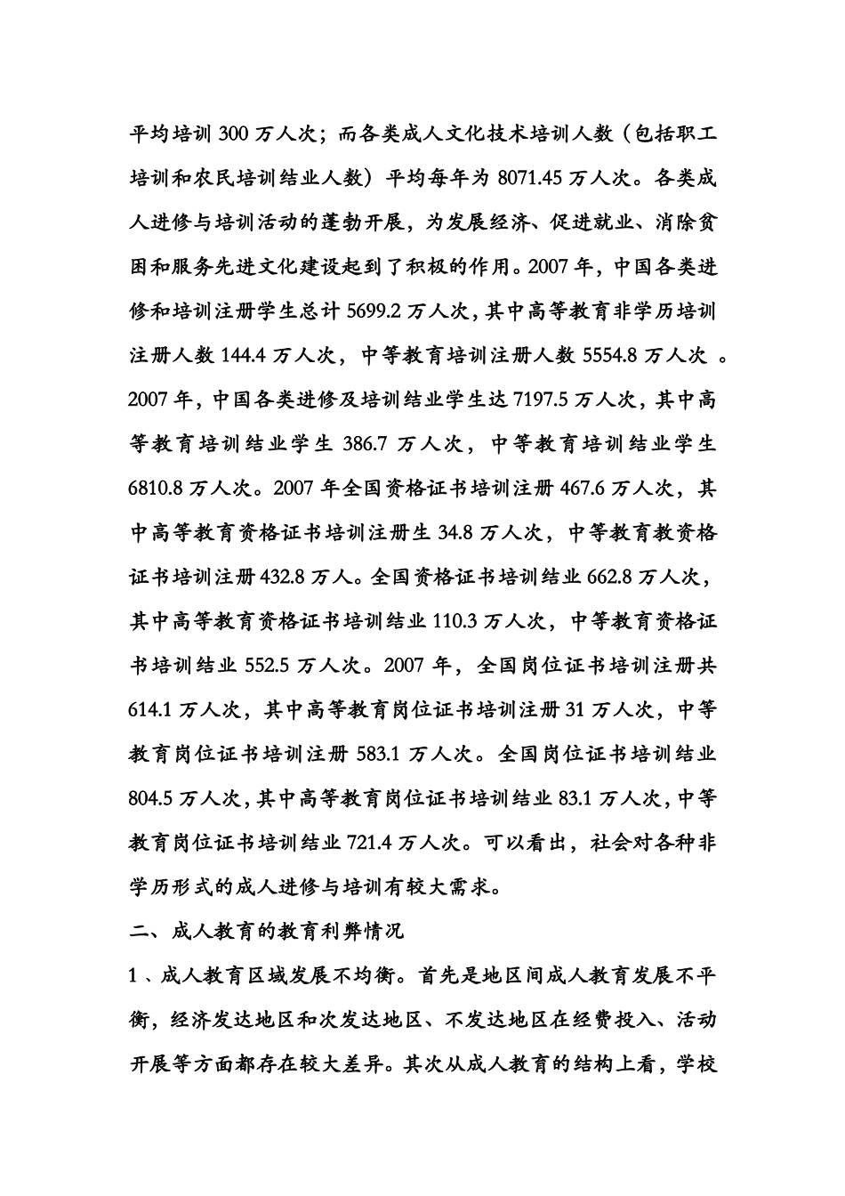 关于成人教育的调查报告_第3页