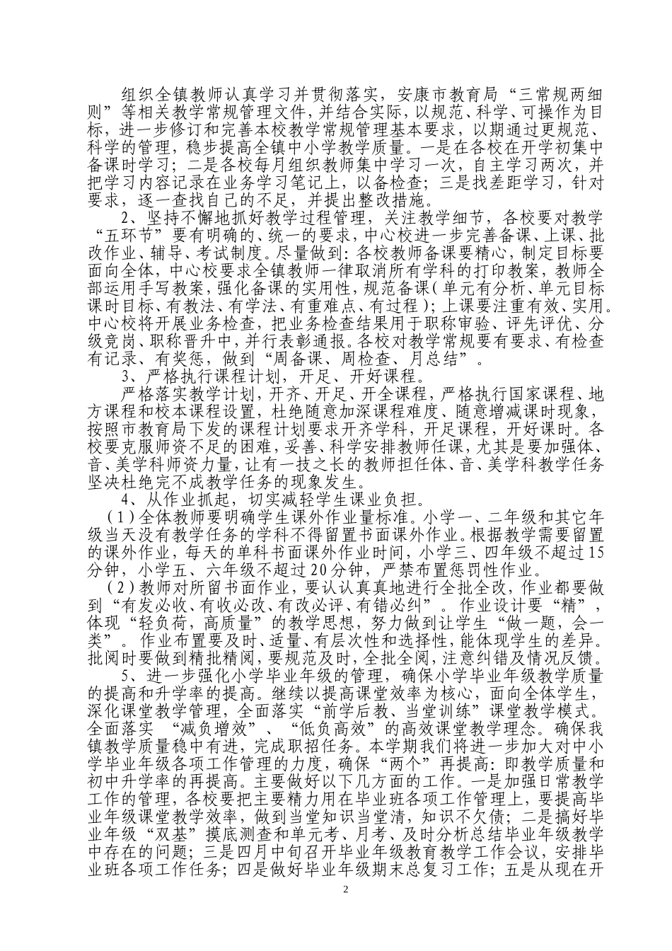 关庙镇中心校教研组2013年工作计划_第2页