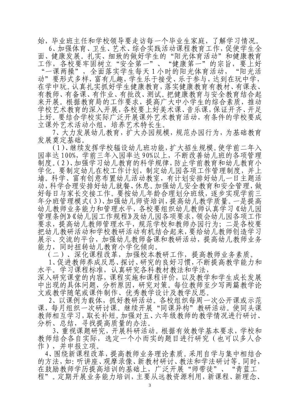 关庙镇中心校教研组2013年工作计划_第3页