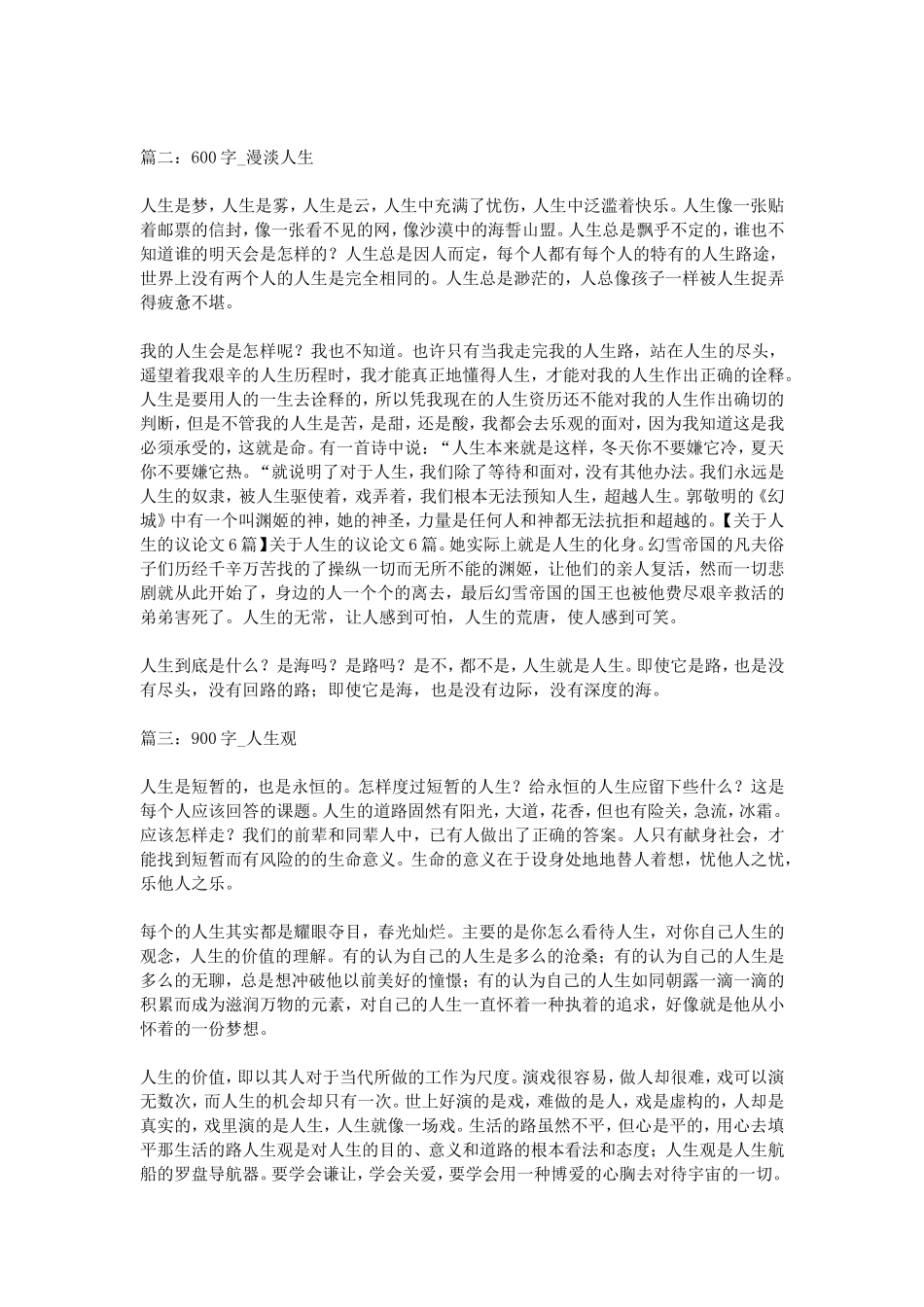 关于人生的议论文6篇_第2页