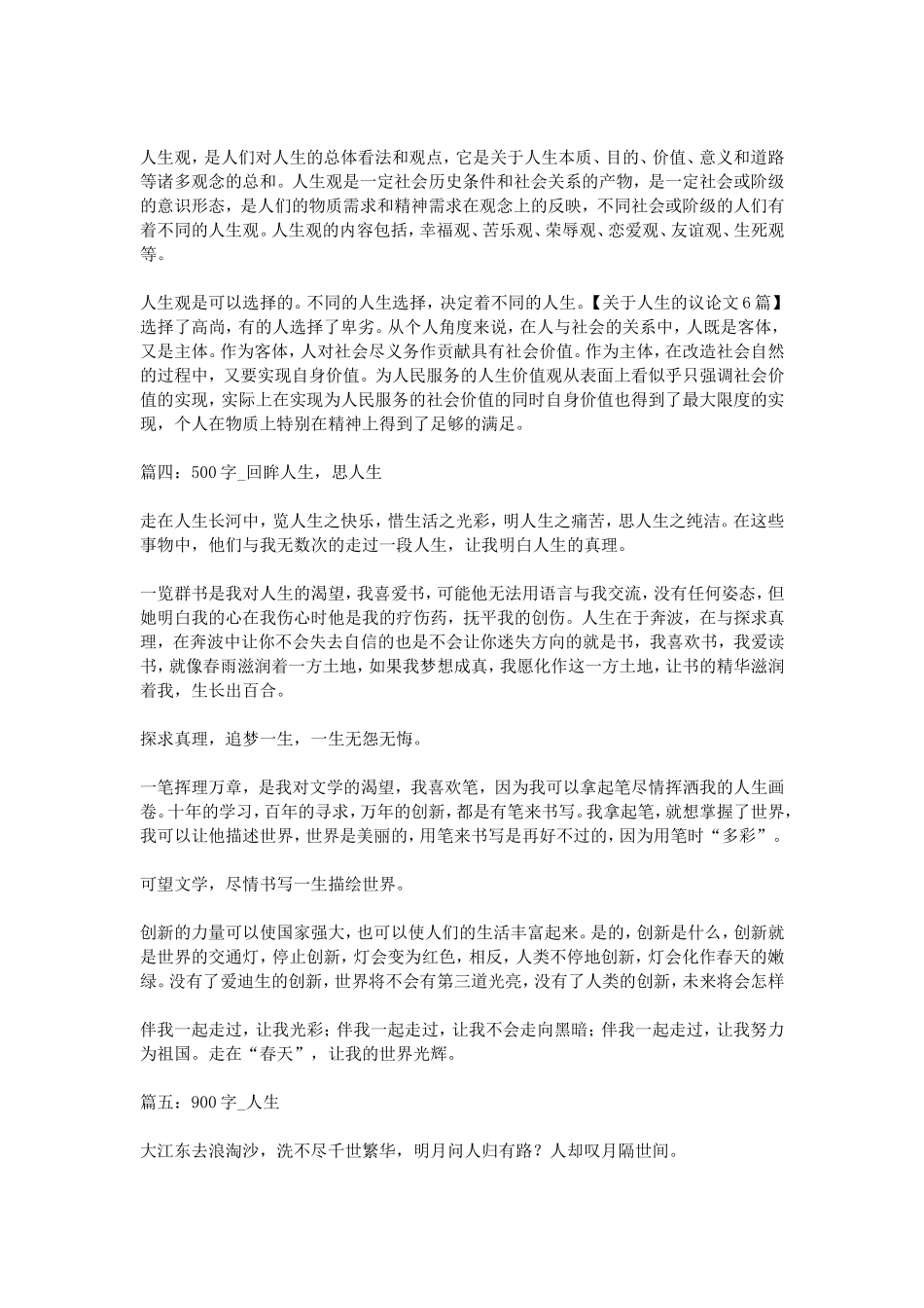 关于人生的议论文6篇_第3页