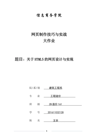 关于HTML5的网页设计与实现