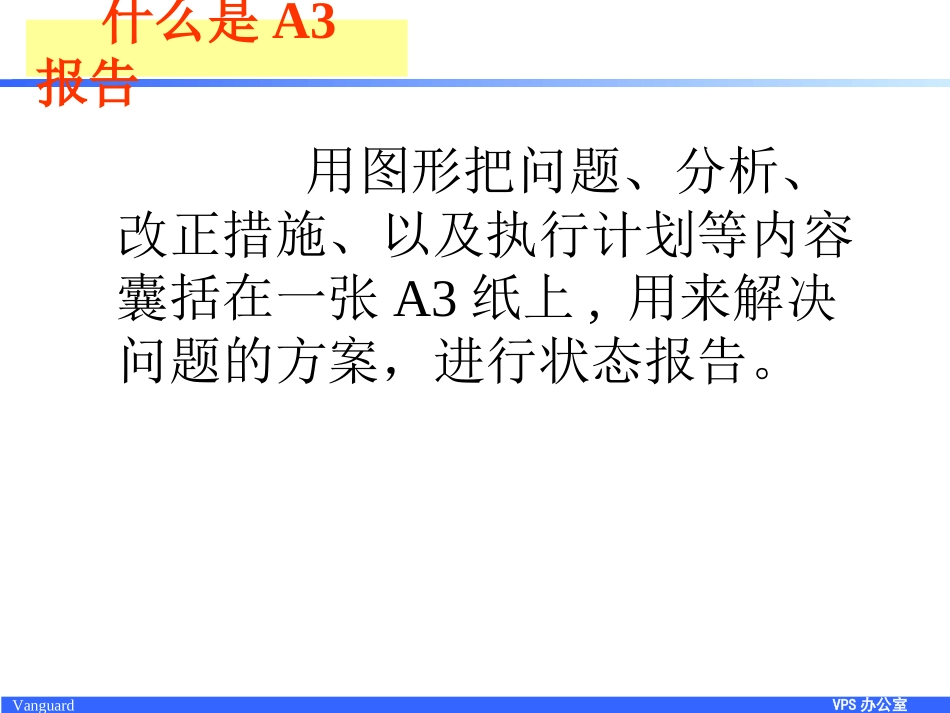 汽车A3报告分析_第3页