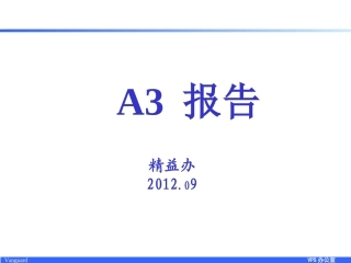 汽车A3报告分析