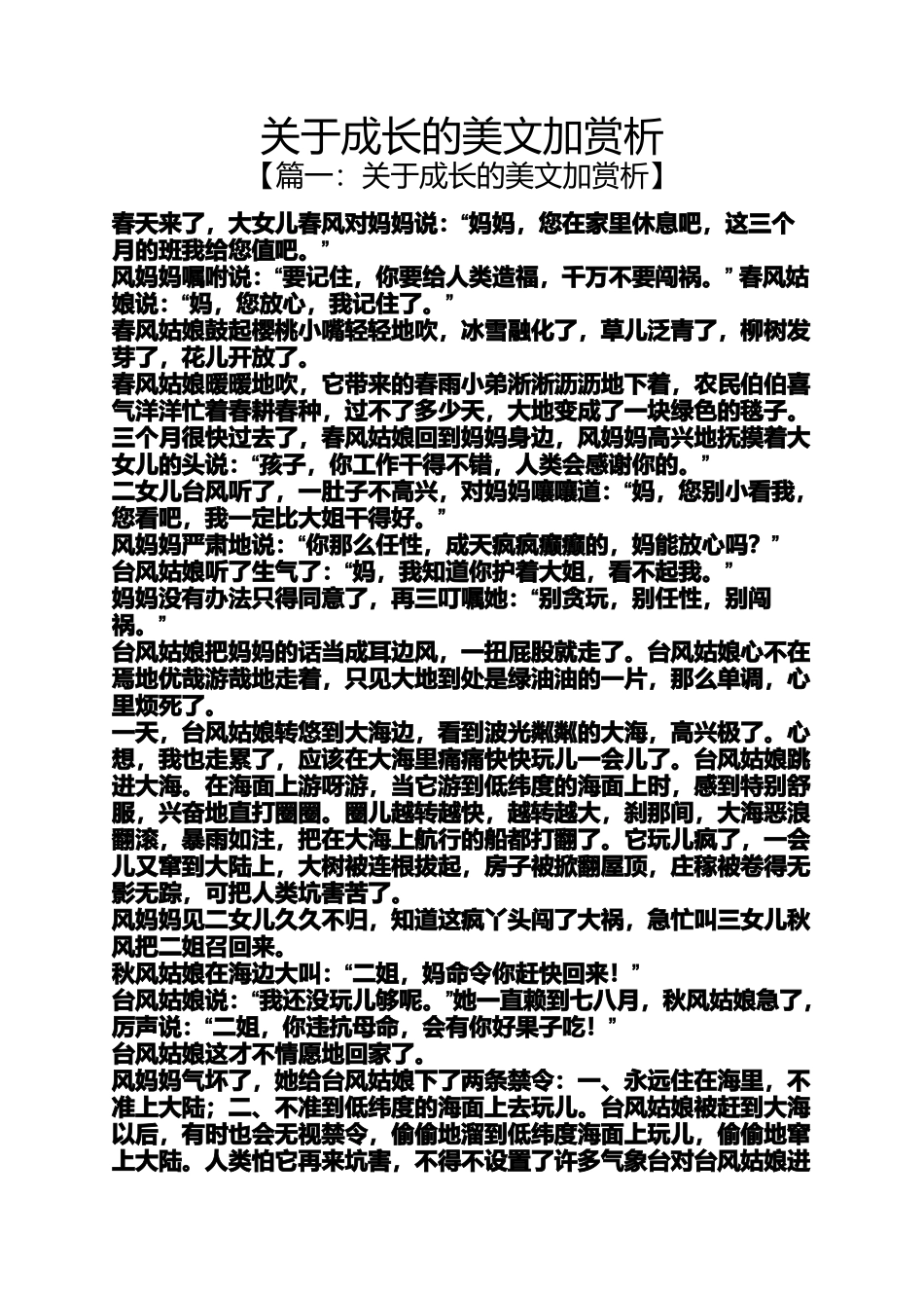 关于成长的美文加赏析_第1页