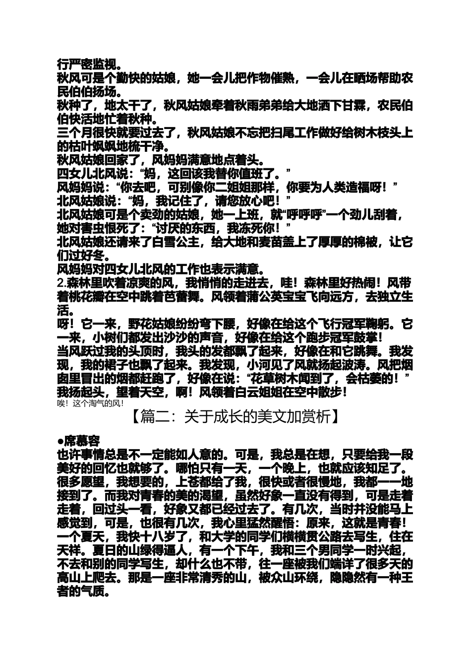 关于成长的美文加赏析_第2页