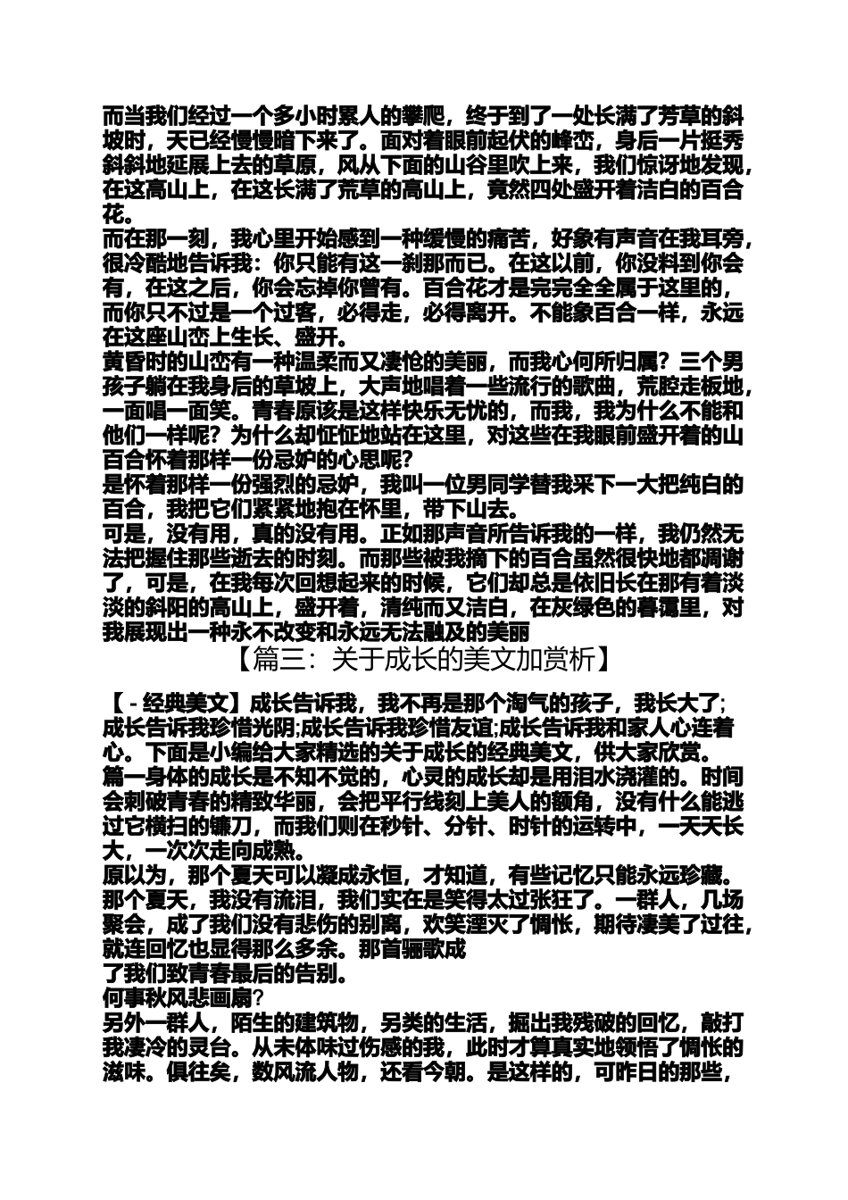 关于成长的美文加赏析_第3页